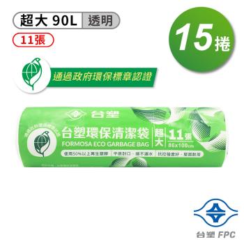 臺塑 環保 清潔袋 垃圾袋 (超大) (透明) (90L) (86*100cm) X 15捲