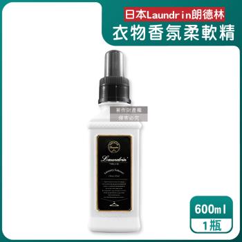 日本Laundrin朗德林-TOKYO植萃消臭衣物香氛柔軟精600ml/瓶-經典花香(白)(洗滌柔順劑,蓬鬆防靜電粉塵,室內晾曬芳香,手洗機洗皆適用)