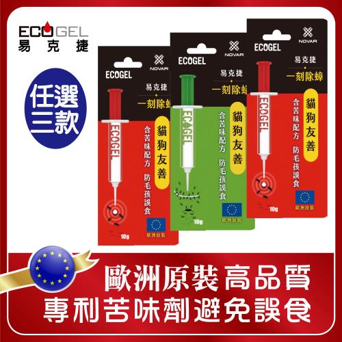 【貓狗友善】ECOGEL易克捷除蟑/除蟻餌膠10克x3入任選(歐洲原裝蟑螂藥螞蟻藥)