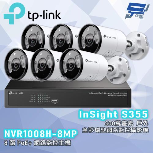 TP-LINK 昌運監視器組合 VIGI NVR1008H-8MP 8路主機 + InSight S355 5MP 戶外全彩槍型網路監控攝影機*6