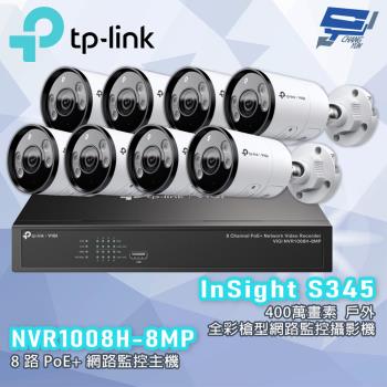 TP-LINK 昌運監視器組合 VIGI NVR1008H-8MP 8路主機+400萬全綵網路攝影機*8