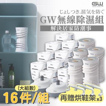 GW 最新代 MIT 多功能 分離式無線除濕器-16件組