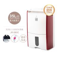 【節能補助可再退稅1200元】美寧Mistral 17.5公升ECO頂級節能除濕機 JR-S80C