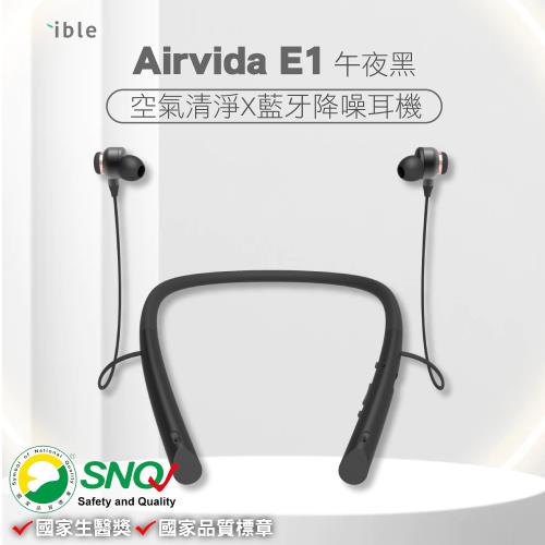 【ible Airvida】E1空氣清淨X藍牙降噪耳機(午夜黑)(隨身空氣清淨機)