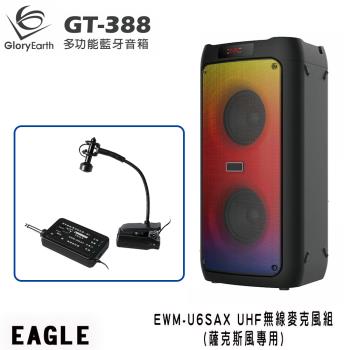 GloryEarth GT-388 多功能藍芽音箱+EAGLE EWM-U6SAX 薩克斯風專用無線麥克風