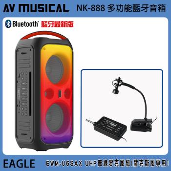AV MUSICAL NK-888 6.5吋低音 多功能無線藍芽音箱+EAGLE EWM-U6SAX 薩克斯風專用無線麥克風