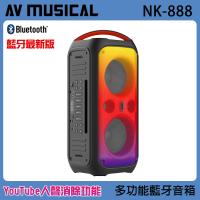 金嗓 AV MUSICAL NK-888 電容式伴唱機，專為家用設計，支援 APP 點歌功能，讓您輕鬆在家享受 KTV 樂趣。搭載高品質電容麥克風，音質清晰動聽，提供 1 年完整保固，品質保證。