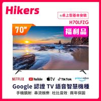  Hikers惠科 H70LFZG 70型 4K LED 平面智慧聯網 Google TV 電視，提供高畫質畫質與流暢60Hz體驗。支援 HDR10+、Dolby Digital 音效，內建 Netflix、YouTube 等應用。連線 HDMI 2.0、USB 2.0、AV 埠，輕鬆連結多裝置。享 2 年保固，適閤家庭娛樂首選。 