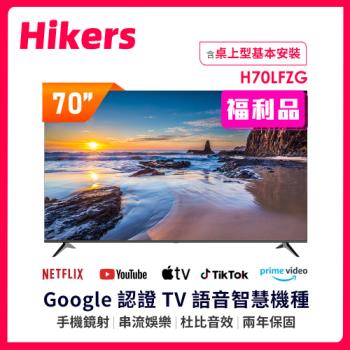  Hikers惠科 H70LFZG 70型 4K LED 平面智慧聯網 Google TV 電視，提供高畫質畫質與流暢60Hz體驗。支援 HDR10+、Dolby Digital 音效，內建 Netflix、YouTube 等應用。連線 HDMI 2.0、USB 2.0、AV 埠，輕鬆連結多裝置。享 2 年保固，適閤家庭娛樂首選。 