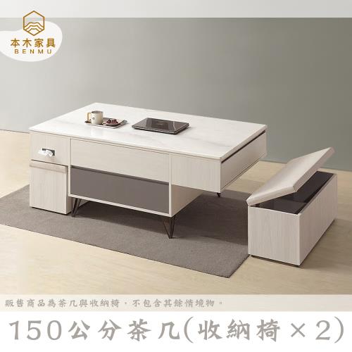 【本木】賈斯汀 150公分石面茶几(附二張椅子)