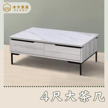 【本木】約克 巖板4尺茶几