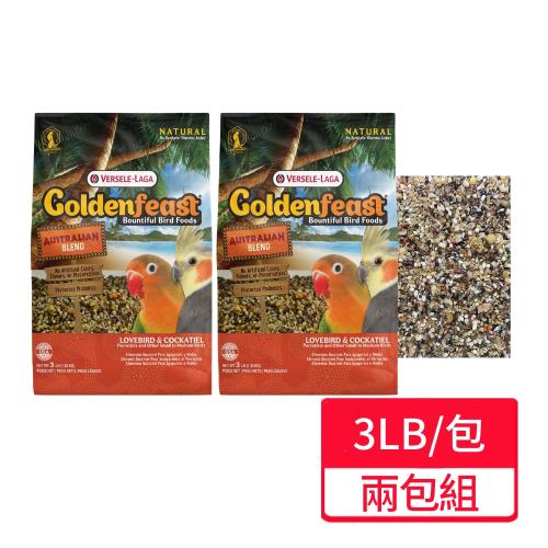 【Versele 凡賽爾】澳大利亞  中小型鸚鵡雀科主食 3LB/包;兩包組