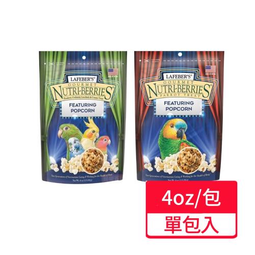 【Lafeber 樂飛寶】特級鳥萃果爆米花口味系列 4oz/包;單包入