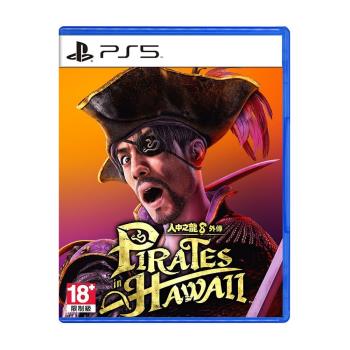 【PS5 遊戲】人中之龍 8 外傳 夏威夷海盜《中文一般版》