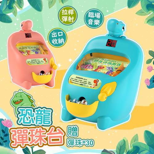 QIDINA 超好玩兒童電子恐龍彈珠台附彈珠 玩具-E/遊戲機 兒童玩具 禮物 送禮 生日禮物 禮盒 兒童節