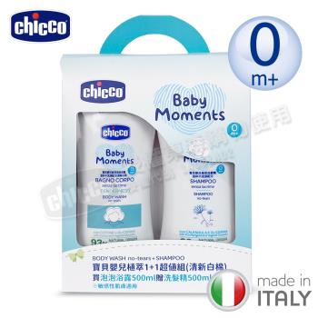 chicco-寶貝嬰兒植萃泡泡浴露500ml(清新白棉/舒膚錦葵)+洗髮精500ml