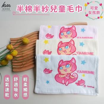 【凱美棉業】MIT臺灣製 可愛半棉半紗兒童毛巾 可愛女孩款 純棉柔軟 舒適吸水-8入組 隨機出色
