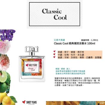SWEET YEARS年輕歲月 經典潮流淡香水 100ML(原廠公司貨)