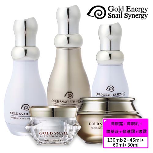 【韓國 Gold Energy Snail Synergy】黃金蝸牛極致透白防皺五件組(潤膚露+潤膚乳+精華液+修護霜+眼霜)
