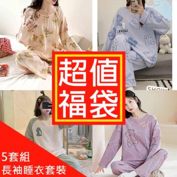 【韓國K.W.】中大尺碼福袋/五套組(10件)-不挑款韓國長袖睡衣套裝福袋組合超值出清(隨機)