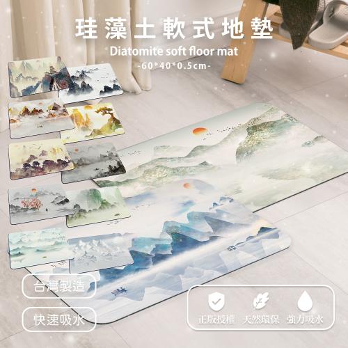 網狐家居 台灣製造_水墨系列軟式硅藻土地墊60x40x0.5cm 吸水地墊 腳踏墊