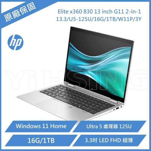 HP 惠普 Elitebook x360 830 G11 商用筆電 13.3吋觸控翻轉商務筆電 WUXGA/U5-125U/16G/1TB/W11