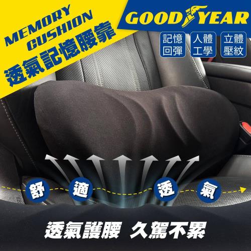 Goodyear固特異透氣記憶腰靠
