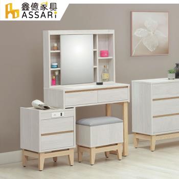 【ASSARI】波伊伸縮化妝桌椅組(寬83x深40x高141cm)