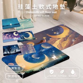 網狐家居 臺灣製造 月亮系列軟式矽藻土地墊60x40x0.5cm 吸水地墊 腳踏墊