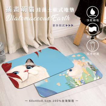 網狐家居 臺灣製造 插畫萌貓軟式矽藻土地墊60x40x0.5cm 吸水地墊 腳踏墊