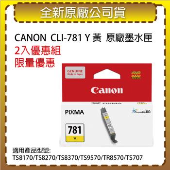 【2入優惠組】CANON CLI-781 Y 黃 原廠墨水匣 適用TS8170/TS8270/TS8370/TS9570/TR8570/TS707