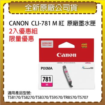 【2入優惠組】CANON CLI-781 M 紅 原廠墨水匣 適用TS8170/TS8270/TS8370/TS9570/TR8570/TS707