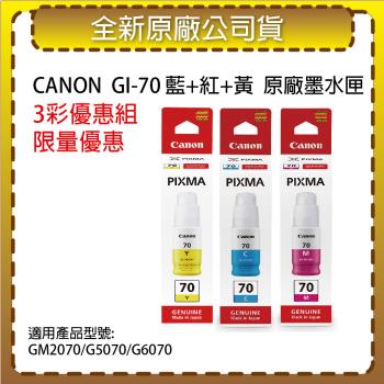 【3彩優惠組】CANON GI-70 C 藍色/M 紅色/Y 黃色 原廠連供墨水 適用G5070 / G6070 / G7070
