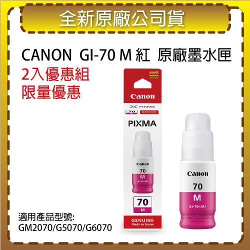【2入優惠組】CANON GI-70M 原廠連供紅色墨水 適用G5070 / G6070 / G7070