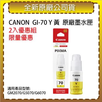 【2入優惠組】CANON GI-70Y 原廠連供黃色墨水 適用G5070 / G6070 / G7070