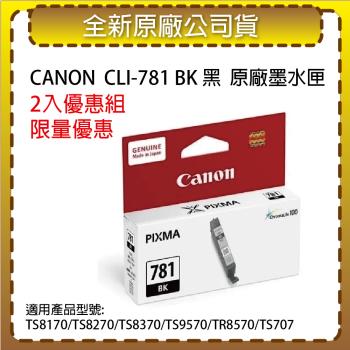 【2入優惠組】CANON CLI-781 BK 黑 原廠墨水匣 適用TS8170/TS8270/TS8370/TS9570/TR8570/TS707