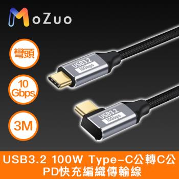 【魔宙】USB3.2 100W Type-C公轉C公 PD快充編織傳輸線 彎頭 3M