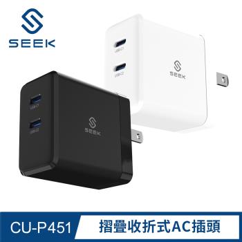 SEEK 45W GaN氮化鎵電源供應器/充電器(CU-P451)