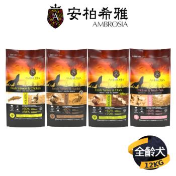 【Ambrosia安柏希雅】無穀鮮肉犬糧12KG(火雞肉+鴨肉/火雞肉+兔肉)