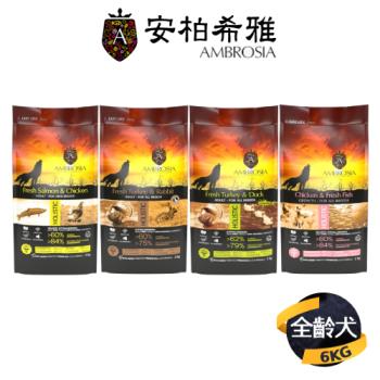 【Ambrosia安柏希雅 】無穀鮮肉犬糧6KG(雞肉+鮮魚/鮭魚+雞肉)
