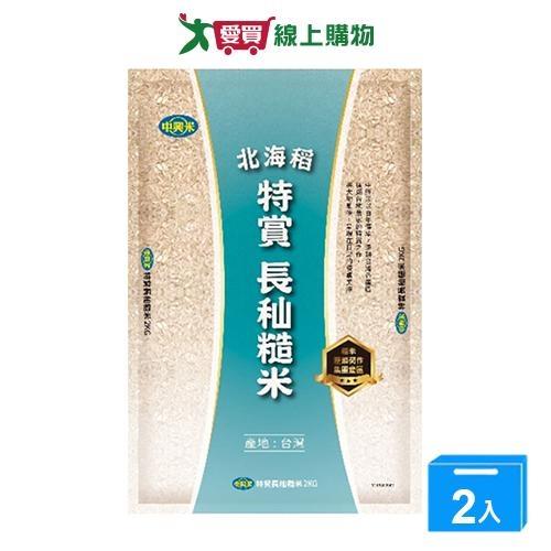 中興米北海稻長秈糙米2kg【兩入組】【愛買】