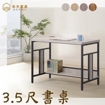 【本木】洛馬 日式工業風3.5尺書桌