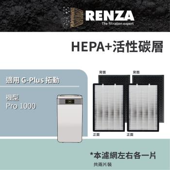 GPLUS G-PLUS 拓勤 PRO 1000 專用 HEPA 濾網，2片裝，高效過濾 PM2.5 微粒及空氣汙染物，適用雙側進風空清機。建議每 8~10 個月更換一次，中國製造，新品保固僅限瑕疵，提升空氣清淨效能，適閤家庭使用。