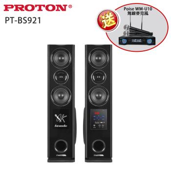 PROTON 普騰 PT-BS921(2.0主動式 卡拉OK/家庭劇院喇叭)贈獨家好禮
