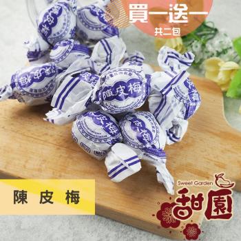 (買1送1)【甜園】香港陳皮梅 200g (共二包) ★梅子蜜餞★蜜餞★傳統蜜餞★辦公室點心