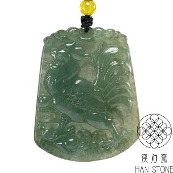 【漢石齋】天然翡翠A貨 吉祥如意公雞玉佩吊墜 冰糯種飄花(41*52*6mm)