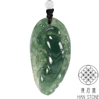 【漢石齋】天然翡翠A貨 招財蝦玉珮吊墜 冰種油青(28*53*14mm)