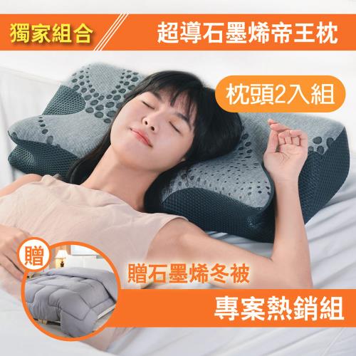 LooCa高密度黑科技分區助眠機能枕2入+送石墨烯冬被
