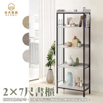 【本木】塔爾 工業風木心板2×7尺書架