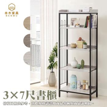 【本木】塔爾 工業風木心板3×7尺書架